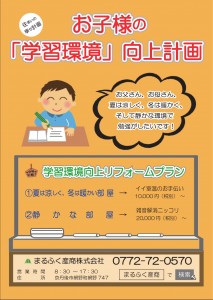 学習環境向上計画