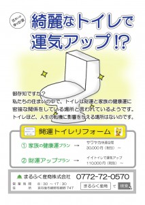 トイレチラシ