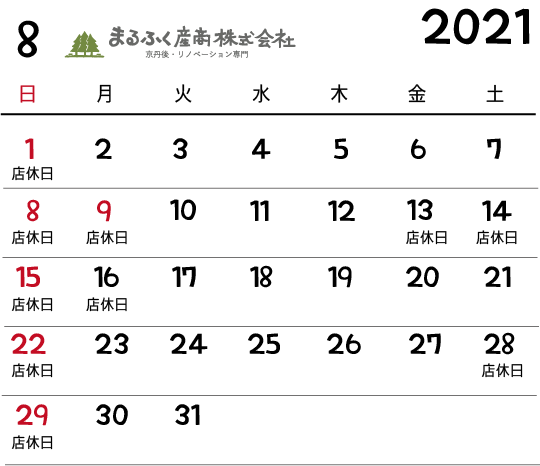 2021-8カレンダー