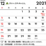 2021-12カレンダー